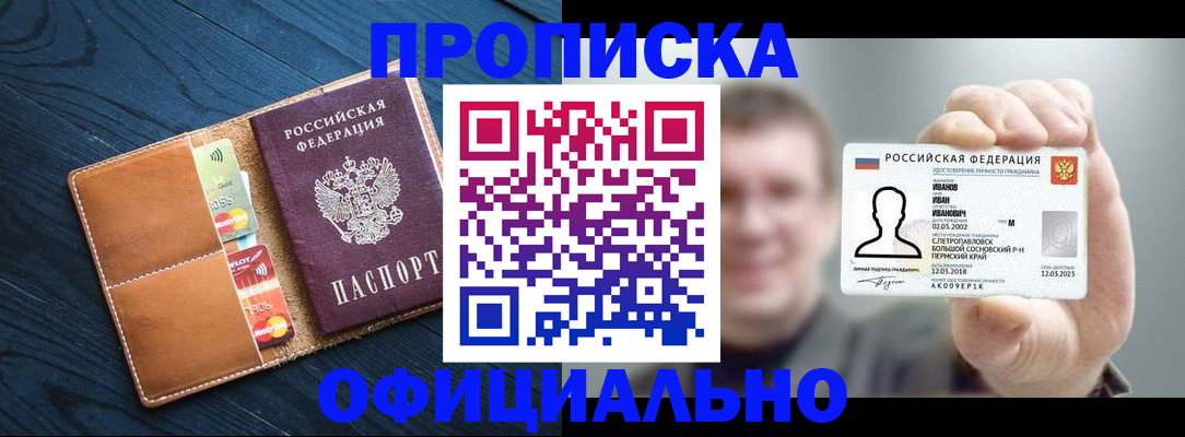 прописка от собственника в Красноперекопске