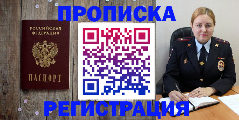 временная регистрация купить в Красноперекопске