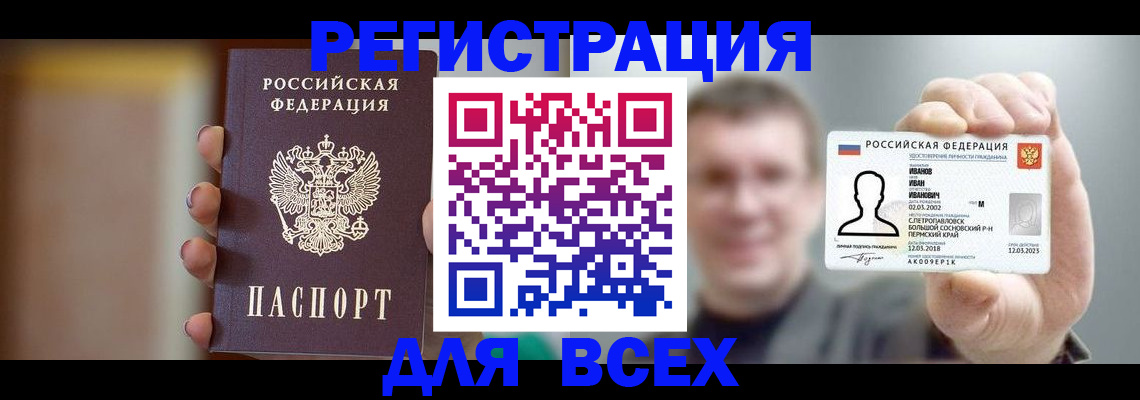 прописка паспорт в Красноперекопске