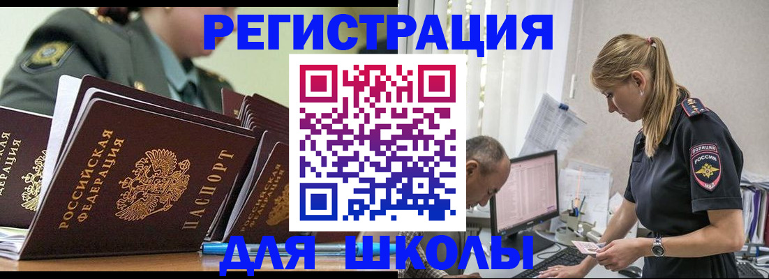 временная регистрация для всех в Красноперекопске